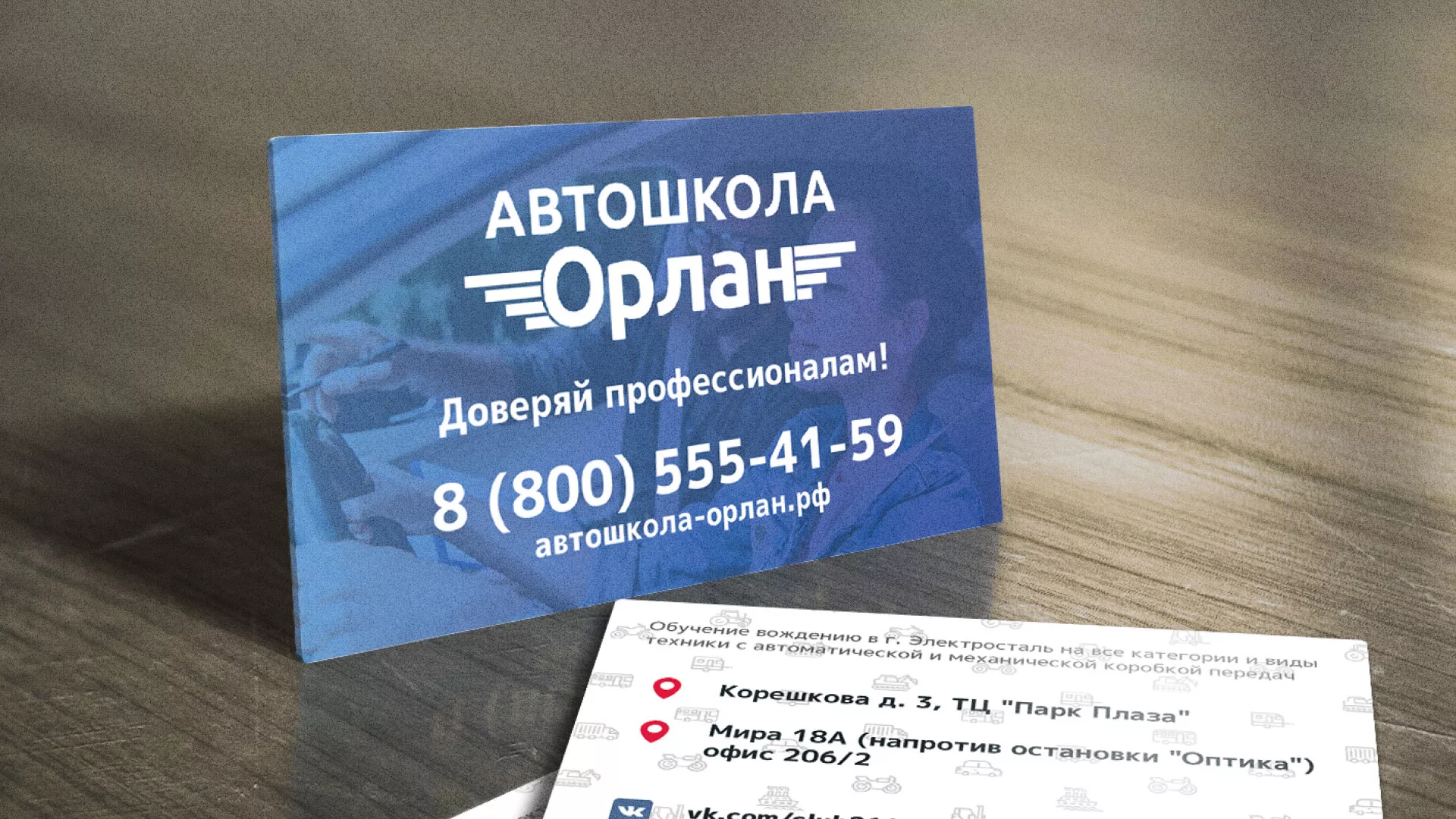 Дизайн рекламных визиток для автошколы «Орлан» в Новопавловске